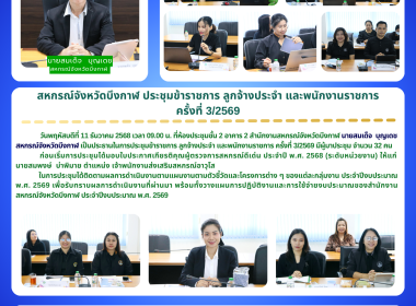 สหกรณ์จังหวัดบึงกาฬ เป็นประธานการประชุมข้าราชการ ... พารามิเตอร์รูปภาพ 12